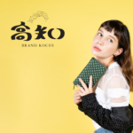 高知の財布 グリーン バイカオウレン model写真